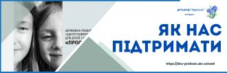 Jak Nas Pidtrumayt Prolisok